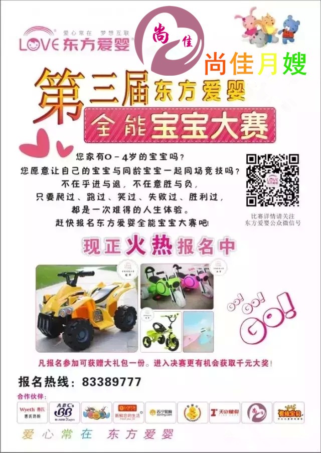 【尚佳月嫂】 東方愛嬰抽獎(jiǎng)活動(dòng)  轉(zhuǎn)發(fā)即有機(jī)會(huì)贏取豐厚大獎(jiǎng)！