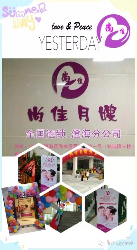 終于等到你！【尚佳月嫂】澄海店正式開業(yè)啦！