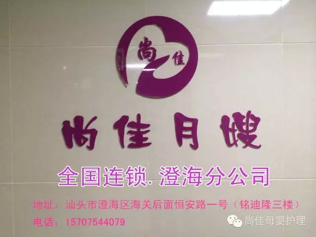 【全城同賀】12月5日【尚佳月嫂】澄海店 隆重開業(yè)！禮品多多！驚喜多多!