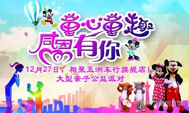 為支持貧困學(xué)子新學(xué)期學(xué)業(yè)，【尚佳月嫂】聯(lián)合汕頭商家聯(lián)盟、汕頭市祥和義工協(xié)會于2015年12月27日舉辦《童心童趣 ? 感