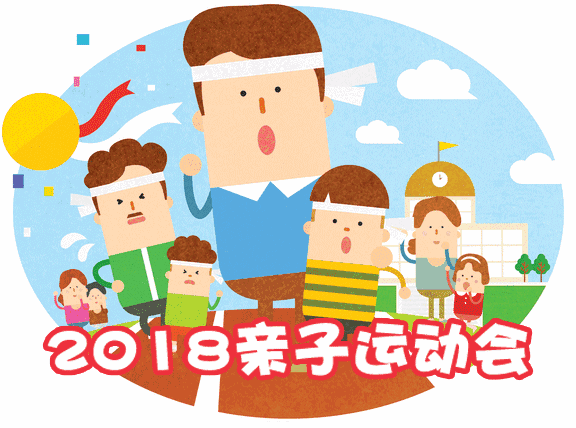 尚佳專業(yè)月嫂丨親子運(yùn)動(dòng)會(huì)開(kāi)始招募小選手啦！玩耍、比賽、拿大獎(jiǎng)~趕緊上車吧