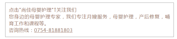 尚佳專業(yè)月嫂丨去你的為母則剛，坐月子我要當(dāng)女王！