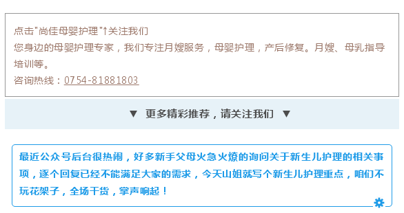 尚佳專業(yè)月嫂 | 純干貨丨新生兒護(hù)理秘笈，月嫂、媽媽必看！