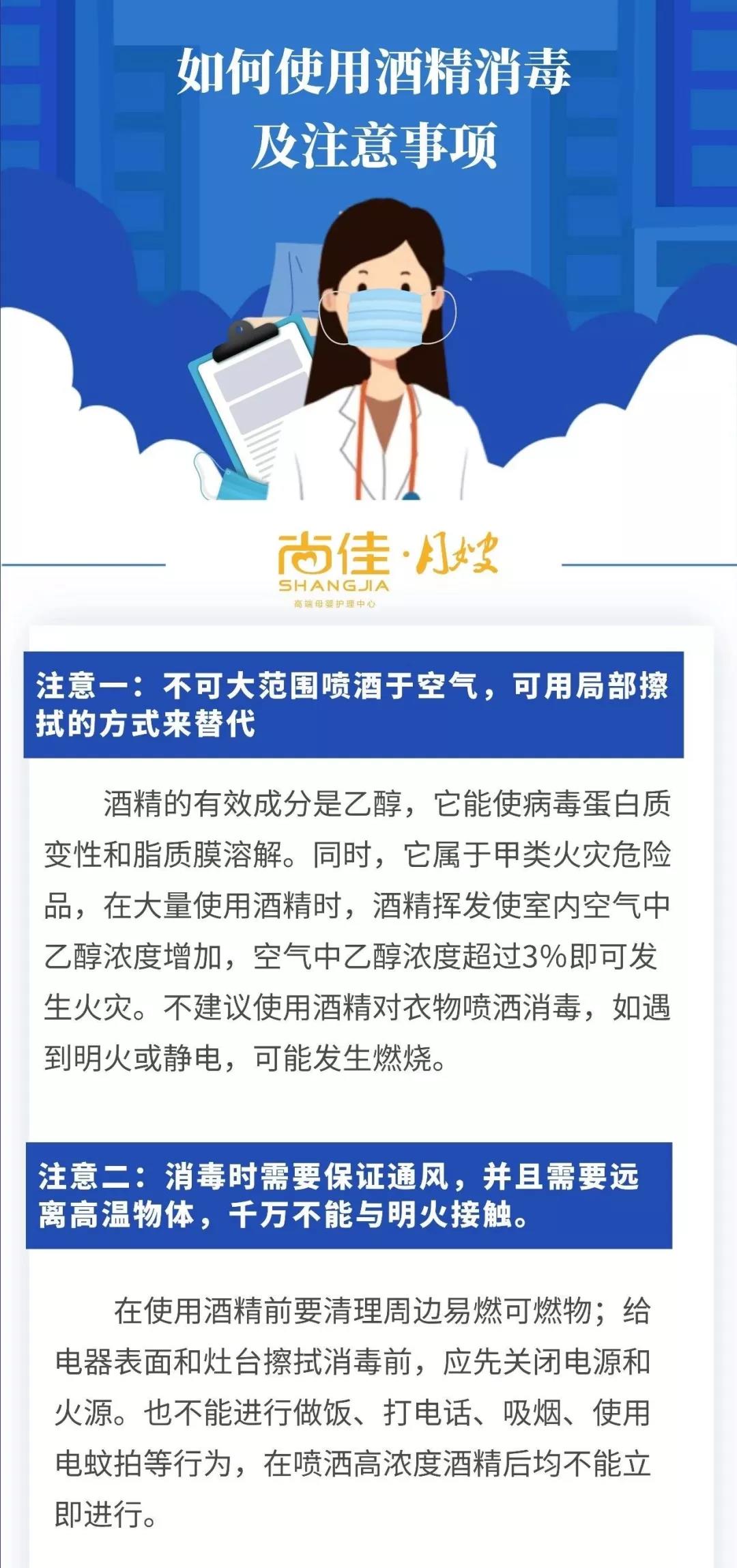 尚佳專業(yè)月嫂丨客戶家里有酒精，怎么規(guī)范使用它消毒